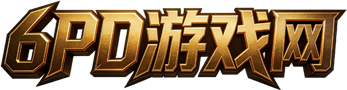 6PD游戏网